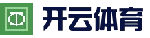 开云 - Kaiyun首页 - 权威体育门户网站