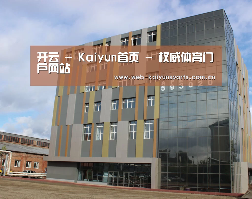俄罗斯克麦罗沃洲办公楼(图1)