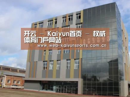 俄罗斯克麦罗沃洲办公楼