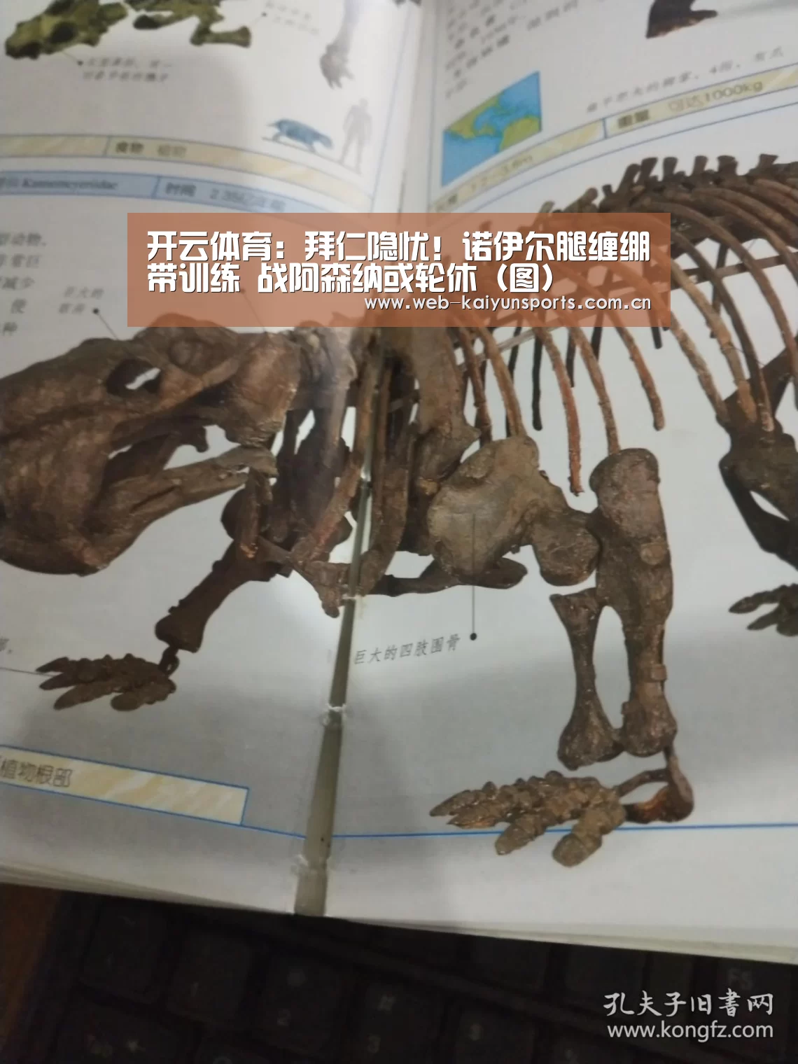 开云体育：拜仁隐忧！诺伊尔腿缠绷带训练 战阿森纳或轮休（图）