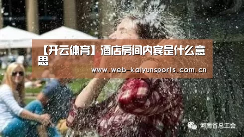开云体育